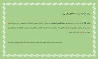 پیام شماره بیست اخلاق بالینی 